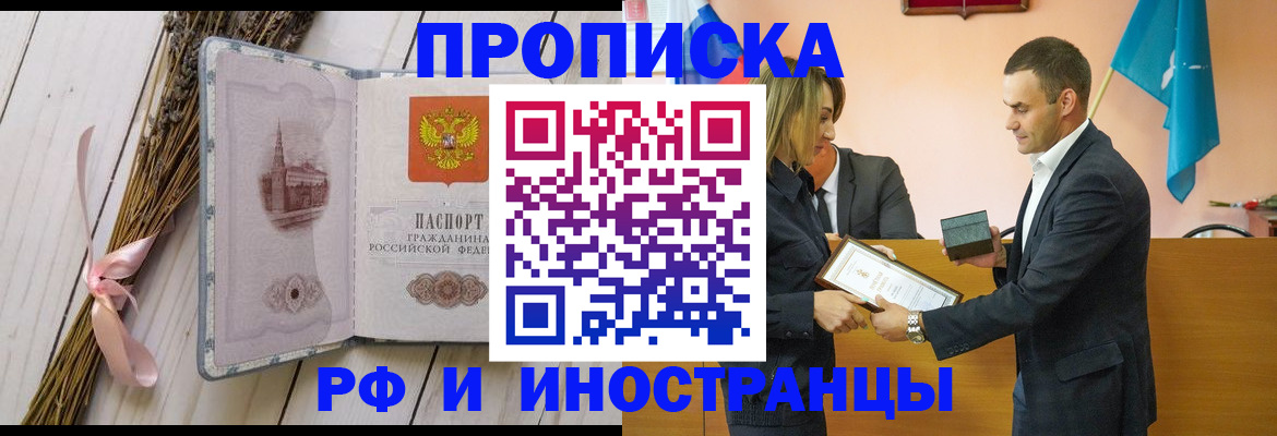 временная регистрация купить в Рыбинске